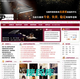 【上海钢琴老师网】上海钢琴家教，上海钢琴培训，上海钢琴私教，上海殷鉴文化传播有限公司