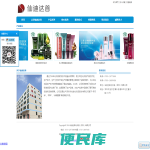 仙迪达首化妆品（深圳）有限公司