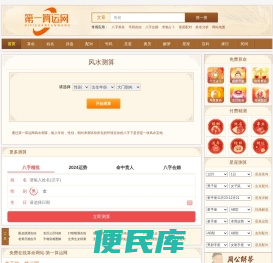 免费算命在线