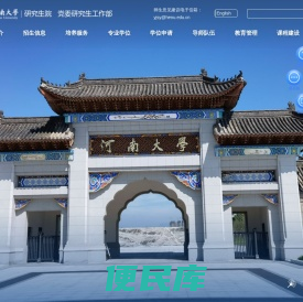 河南大学
