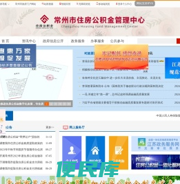 常州市住房公积金管理中心