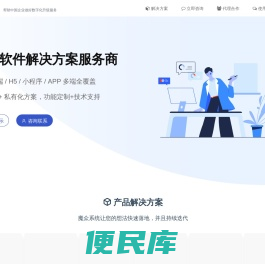 魔众软件