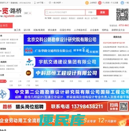 路桥英才网