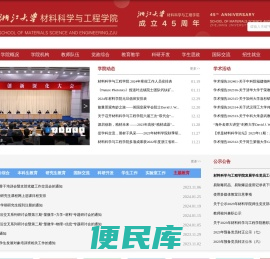 浙江大学材料科学与工程学院中文网