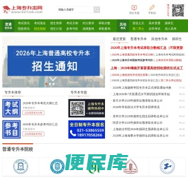 上海专升本考试网