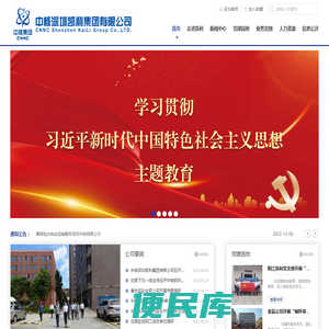 中核深圳凯利集团有限公司