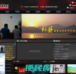 武汉影视制作公司/武汉宣传片拍摄制作公司/湖北世纪盛唐影视制作公司