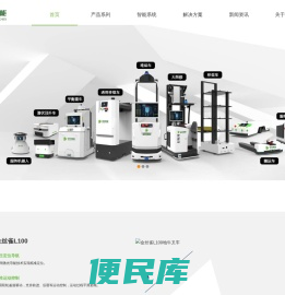 凌鸟(苏州)智能小巧经济型AGV开创者