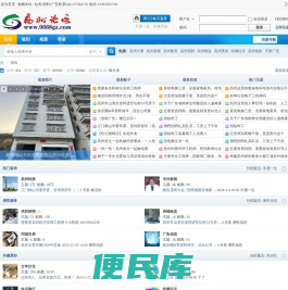 高州论坛
