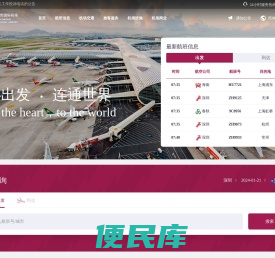 深圳宝安国际机场