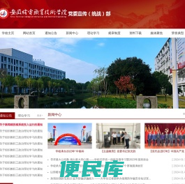 <font color='#ff7200'>安徽机电职业技术学院宣传（统战）部</font>