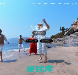 西安六零空间旅游文化有限公司