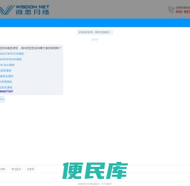 微思网络