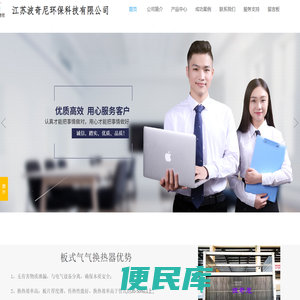 江苏波奇尼环保科技有限公司