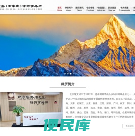 北京隆安（石家庄）律师事务所
