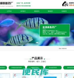 鱼类杀虫鱼药