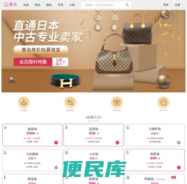奢贝中古