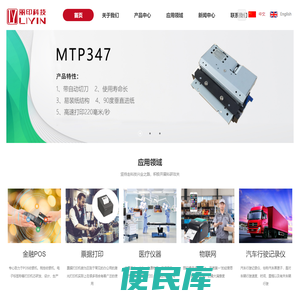 厦门丽印电子科技有限公司