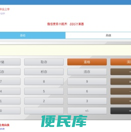计算器