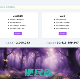 般若AI