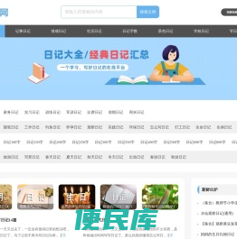 日记网