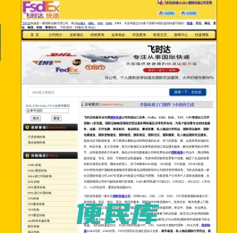 飞时达快递