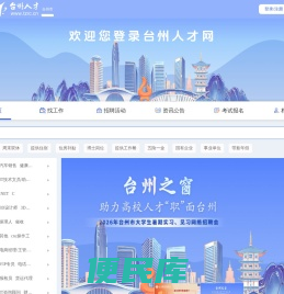 台州人才网