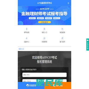 AFP金融理财师考试