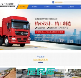 福建联衡联杰智能科技有限公司