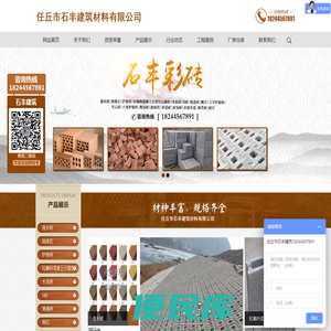 任丘市石丰建筑材料有限公司