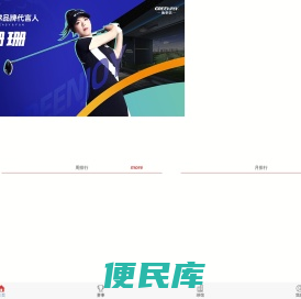 高尔夫