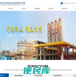 南通市华东润滑设备有限公司
