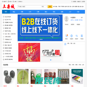 土杂城