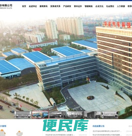 华达汽车科技股份有限公司