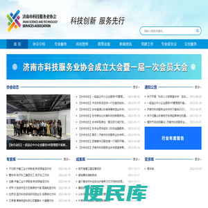 济南市科技服务业协会