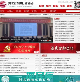 河北省保险行业协会