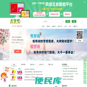 秀梦吧