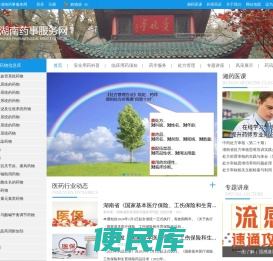 湖南药事服务网