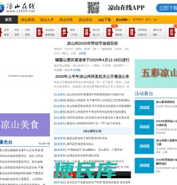 凉山在线