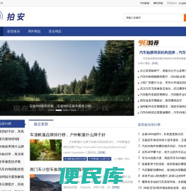 拍安汽车保养