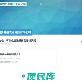 无锡爱喜桃农业科技有限公司