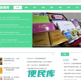 新健康网