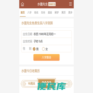 算命,免费算命网,算命很准的免费网站,生肖与星座