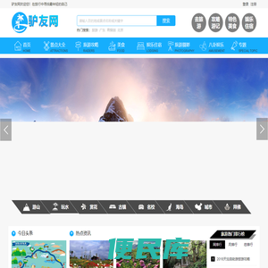 驴友网