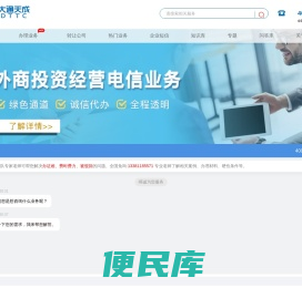 增值电信业务经营许可证办理