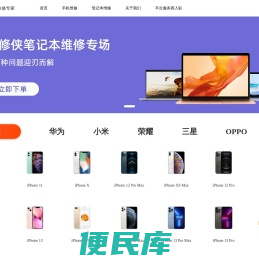 闪修侠
