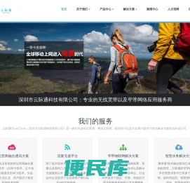 深圳市云际通科技有限公司