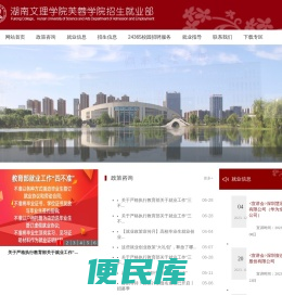 芙蓉学院招生就业处