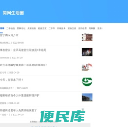 简网生活服务