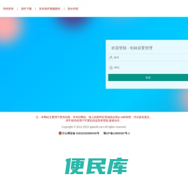 你妹喇叭后台登陆页面
